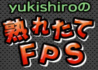 【yukishiroの熟れたてFPS】第1回「オンラインゲーム実況アナウンサー＆元プロゲーマー・yukishiroのFPS遍歴」