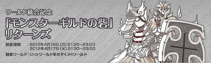 ラグナロクオンライン、ワールド統合前なら普段できないことでも、なんでもできる！「ユナイトカーニバル」開催の画像