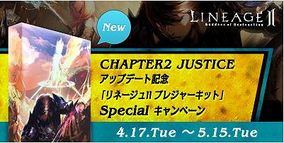 リネージュ2、最新パッケージ「リネージュII Goddess of Destruction プレジャーキット」購入者にアップデート記念特典アイテムを追加プレゼントの画像