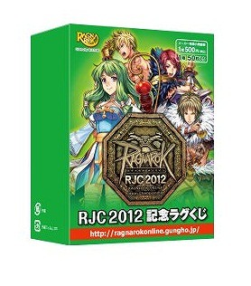 ラグナロクオンライン、「ラグナロクオンライン ファン感謝祭2012」のステージスケジュールとグッズ販売情報を公開の画像