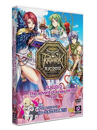 ラグナロクオンライン、「ラグナロクオンライン ファン感謝祭2012」のステージスケジュールとグッズ販売情報を公開の画像