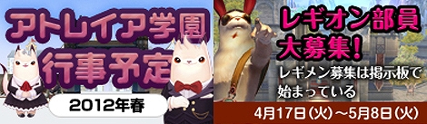 タワー オブ アイオン、ゲーム内コミュニティ「レギオン」新メンバーを募集するとアイテムがもらえるイベント「レギオン部員大募集！」を実施の画像