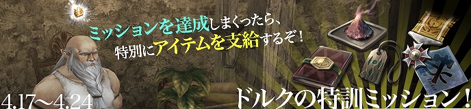 ウィザードリィオンライン、史上最大のアップデート第6弾！「オークション」システム実装＆新イベント「ドルクの特訓ミッション」開始の画像