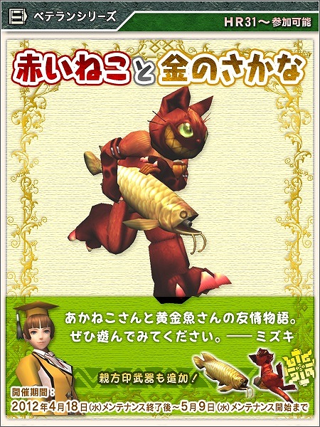 モンスターハンターフロンティアオンライン、イベント目白押し！「第50回狩人祭～勝ちネコからの挑戦状～」褒賞第1弾スタートの画像