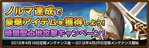 黄金のアレグリア カードウォーズ、ノルマ達成でアイテムをもらおう！「時間型土地攻撃キャンペーン」開催の画像