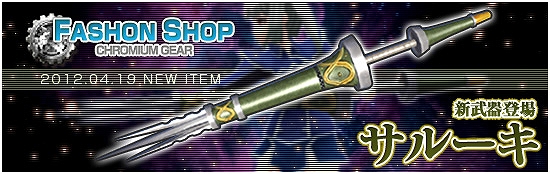 メビウスオンライン、アップデートで5連続攻撃が可能な新武器＆Rank7の衣装が登場！さらに獲得素材2倍イベントや期間限定ステージも！の画像