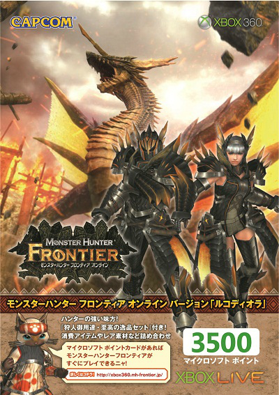 「Xbox LIVE 3500 マイクロソフトポイント モンスターハンター フロンティア オンライン バージョン」が5月23日より発売の画像
