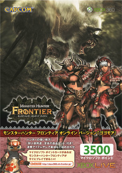 「Xbox LIVE 3500 マイクロソフトポイント モンスターハンター フロンティア オンライン バージョン」が5月23日より発売の画像