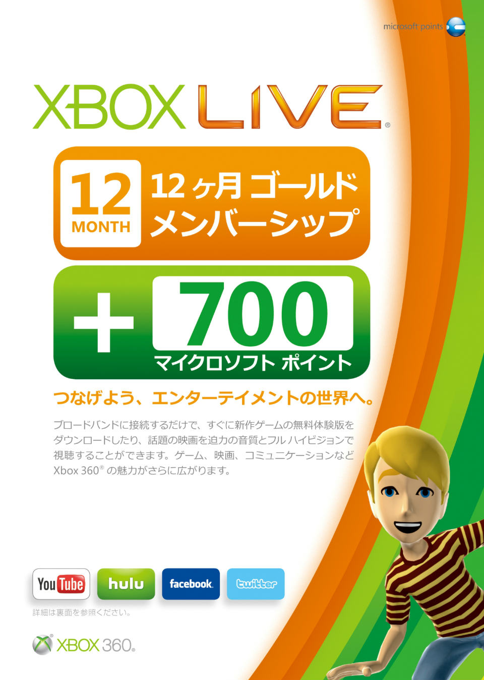 「Xbox LIVE 3500 マイクロソフトポイント モンスターハンター フロンティア オンライン バージョン」が5月23日より発売の画像