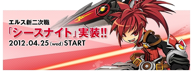 エルソード、大型アップデートでエルス新職業「シースナイト」が登場！ゴールデンウィークイベントも同時開催！の画像