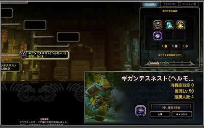 ドラゴンネスト、アップデート「古代兵器『ギガンテスネストヘルモード』」＆「ギガンテスネストヘルモード実装キャンペーン！」を実施の画像