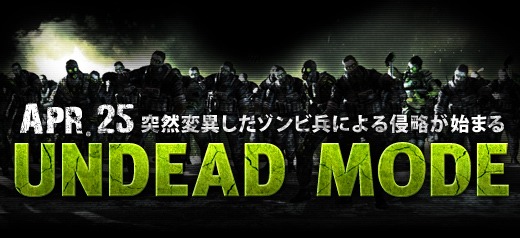 クロスファイア、新ゲームモード「アンデッドモード」を実装＆期間限定でドラゴンスキンのセットガチャが登場の画像