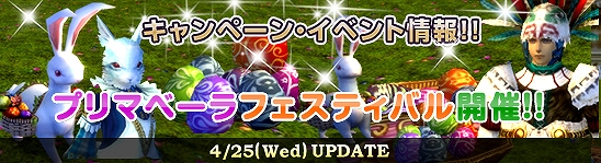 ミスティックストーン、春の再生をイメージしたお祭りイベント「プリマベーラフェスティバル」を開催の画像