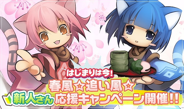 エミル・クロニクル・オンライン、「春風☆追い風☆新人さん応援キャンペーン」開催＆マイマイ島に新たな釣り場も登場の画像