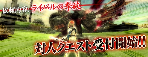 パンドラサーガ、敵国家のキャラクターを討伐する「対人クエスト」実装！の画像