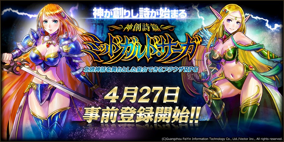 神創詩篇ミッドガルド・サーガ、4月27日よりティザーサイトでオープンβ事前登録を開始の画像