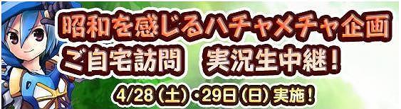 グランドファンタジア、「プロデューサー本人が自宅訪問！その場から実況を行うハチャメチャ企画！」を開催の画像