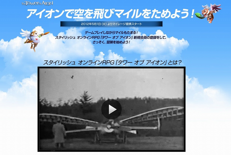 タワー オブ アイオン、日本航空とマイレージ提携を開始！JALマイレージバンクからの新規会員登録で50マイルGETの画像