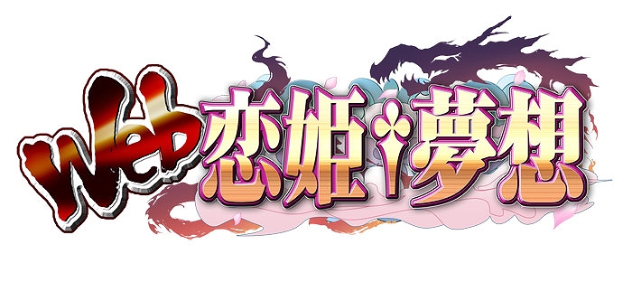 Web 恋姫†夢想、ニコニコアプリ「ニコサーバー5」で5月2日より3rdシーズン始動！さらに3rdシーズンからの新規スタート特典もの画像