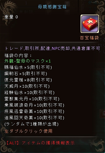 ソードオブリベリオン、お母さんありがとう…「母の日」イベント開催の画像