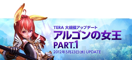 TERA、新装備、装飾アイテム情報を追加！「アルゴンの女王 PART.1」アップデートティザーサイト第3回更新の画像