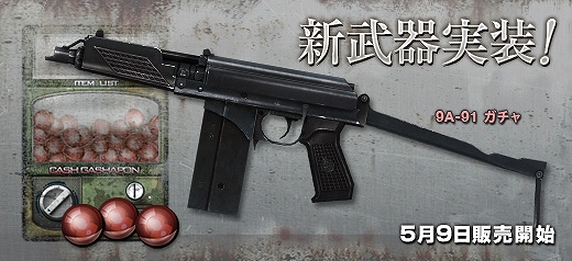 クロスファイア、2種の新武器「9A-91」と「Remington870-Knife」が登場！アイテムがもらえる「GMゲリライベント！ 新兵さんいらっしゃいっ！」も開催の画像