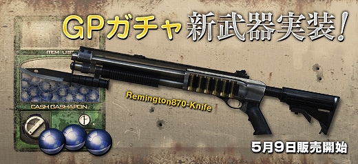 クロスファイア、2種の新武器「9A-91」と「Remington870-Knife」が登場！アイテムがもらえる「GMゲリライベント！ 新兵さんいらっしゃいっ！」も開催の画像