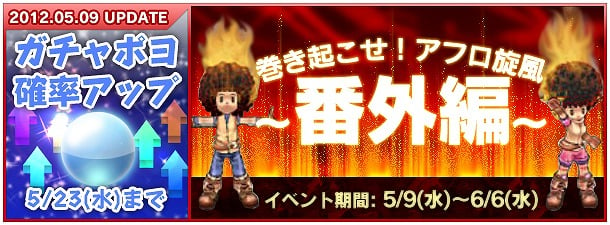 ゼネピックオンライン、「巻き起こせ！アフロ旋風～番外編～」開催！ガチャポヨ確率アップキャンペーンも実施の画像