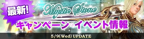 ミスティックストーン、インスタンスダンジョンに挑戦しよう！「古代モニュメント」獲得イベントを実施の画像