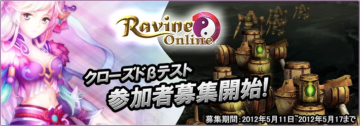 ラヴィネオンライン、クローズドβテストのテスター募集を開始！プロモーション動画を公開の画像
