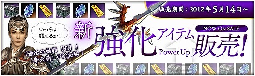 三国群英伝 ONLINE2、新生統合サーバー「天晴」オープン！「天晴れ！いろいろ3倍」イベントを開催の画像