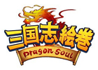 崑崙日本、ブラウザS・RPG「三国志絵巻～Dragon Soul～」の独占配信を決定―6月公開予定