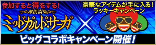 神創詩篇ミッドガルド・サーガ、オープンβテストを本日5月15日より開始！公式サイト公開＆記念キャンペーンも実施の画像