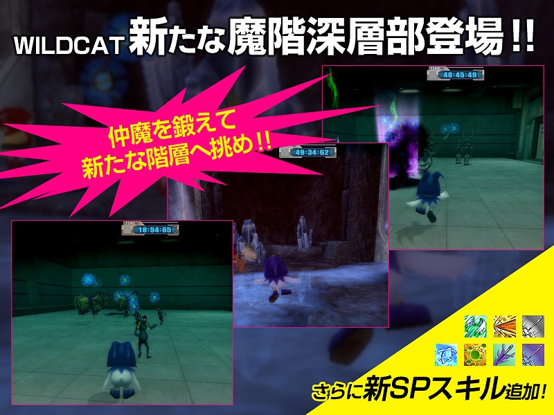 真・女神転生IMAGINE、5月15日に「WILDCAT」対象ダンジョンを追加！新たな「魔階深層部」が登場の画像