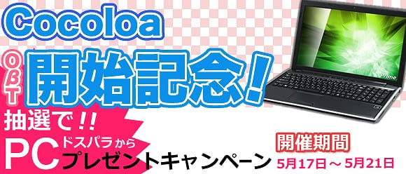 ココロア、いよいよ明日5月17よりオープンβテストを開始！限定キャンペーンの詳細を発表の画像