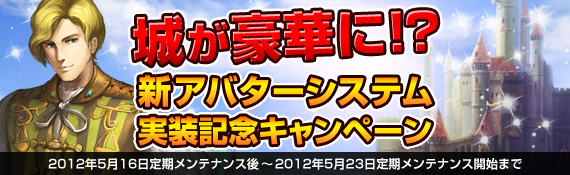 黄金のアレグリア カードウォーズ、城塞を豪華に変えられる「新アバターシステム」実装の画像