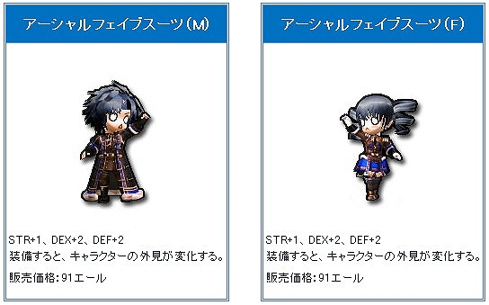 ル・シエル・ブルー、「アンクノワール」の色違いアバター、「アーシャルフェイブスーツ(M)、(F)」をアイテムモールに追加の画像