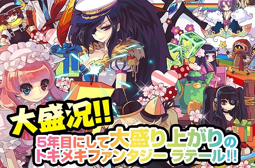 トキメキファンタジー ラテール、同時接続者数10,000人突破を記念したログインイベントを開催の画像