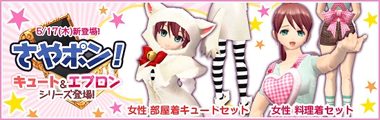 メビウスオンライン、犬型衣装｢部屋着 キュートセット｣や戦車を使った対戦ステージ＆期間限定ステージなどが登場の画像