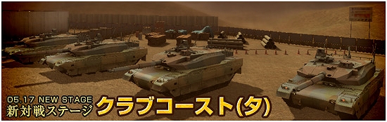 メビウスオンライン、犬型衣装｢部屋着 キュートセット｣や戦車を使った対戦ステージ＆期間限定ステージなどが登場の画像