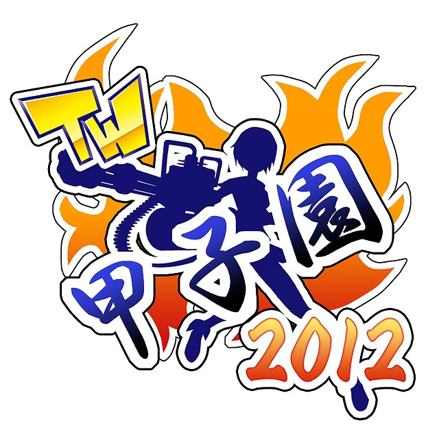 トイ・ウォーズ、最大の公式オンライン大会「TW甲子園！！2012年夏の陣」開催決定の画像