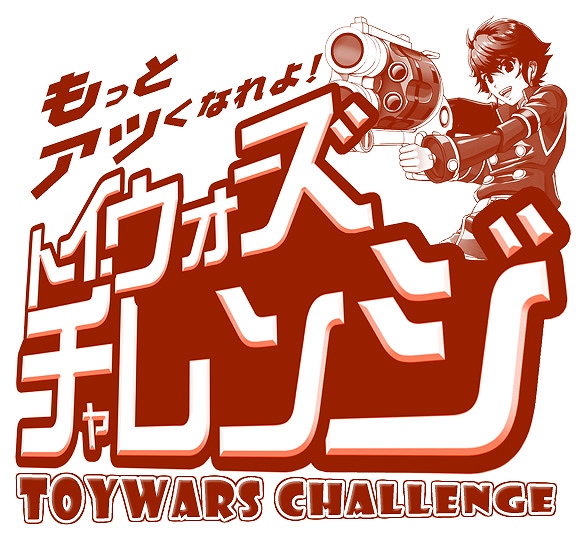 トイ・ウォーズ、最大の公式オンライン大会「TW甲子園！！2012年夏の陣」開催決定の画像