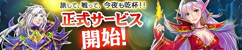 神創詩篇ミッドガルド・サーガ、本日5月17日正式サービス開始！オリジナルWebMoneyカードが当たるキャンペーンも実施の画像