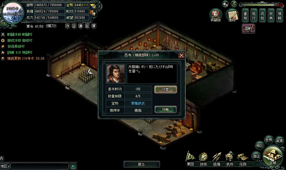 蒼天三国、新サーバー「長蛇」オープン＆記念キャンペーン開催の画像