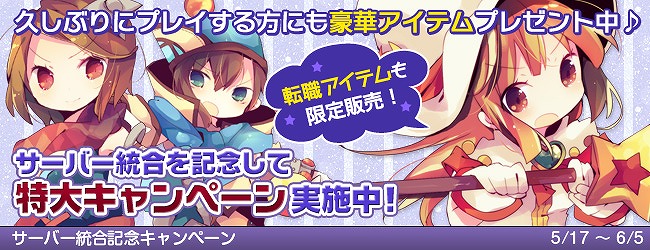 ディビーナ、久しぶりにプレイする人も必見！サーバー統合を記念した「特大キャンペーン」開催の画像