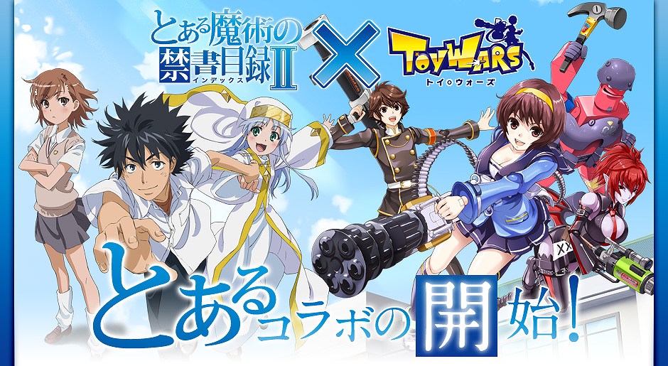 トイ・ウォーズ、アニメ「とある魔術の禁書目録II」とのコラボレーションが決定―5月21日よりアイテムくじ「フィギュア☆スター」で発売の画像
