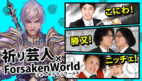 フォーセイクンワールド、祈り芸人「勝又」が出演する「祈り芸人in FW-TV」第3回が5月19日に放送の画像