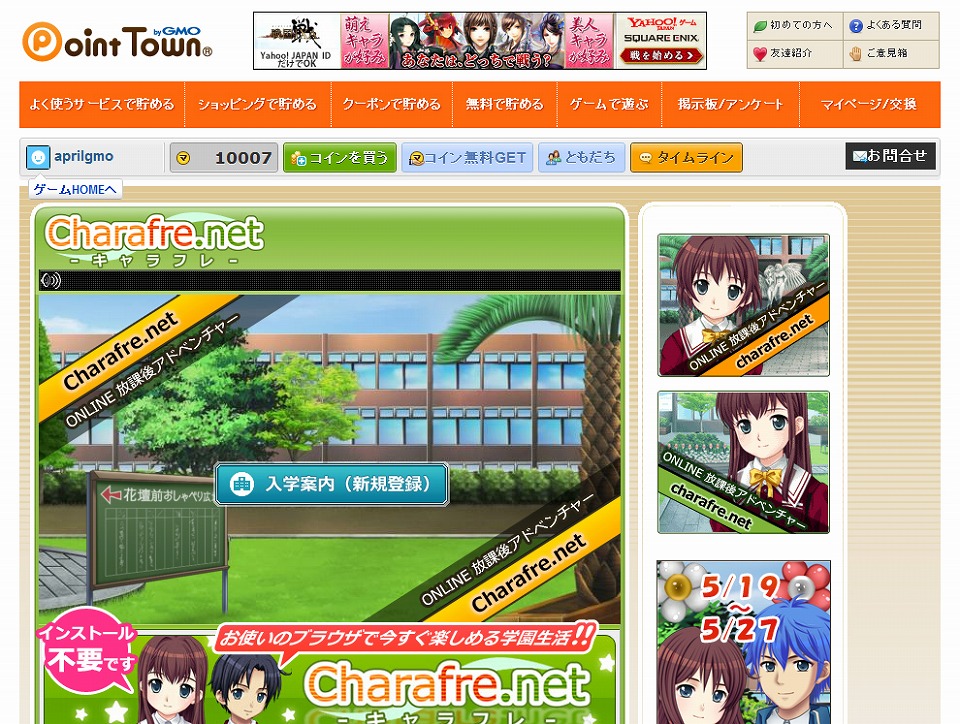 キャラフレ、「ポイントタウン by GMO」でのサービスを開始！2012皐月祭では「SponsorPay」とのコラボレーションを実施の画像