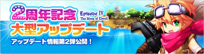アイリスオンライン、大型アップデート「EpisodeIV-The Moon of Elwell-」の特設サイトにて新ダンジョン「月光のエルウェル」の情報公開！の画像