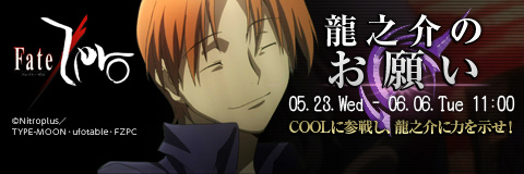 ペーパーマン、アニメ「Fate/Zero」とのコラボレーションがスタート！アーチャーの武器がもらえるイベントも開催！聖杯を勝ち取れッ！の画像